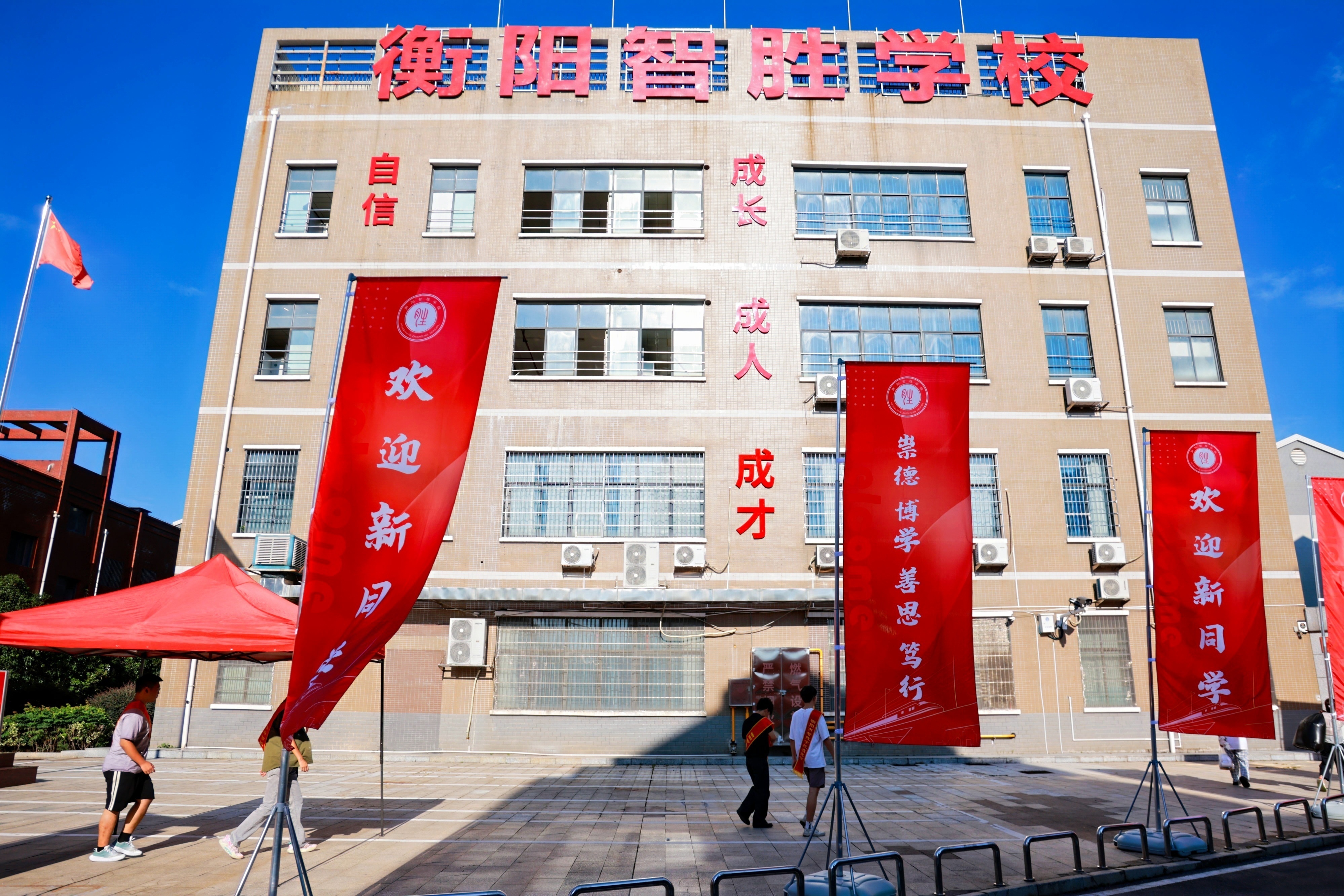 衡阳智胜校区